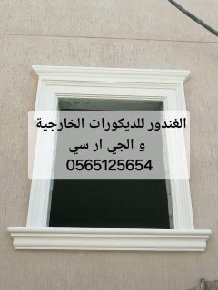 جي ار سي جدة 0565125654 6