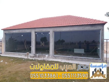 بناء غرفة زجاجية الرياض 0551033861 2