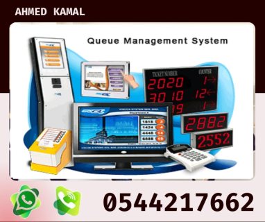 نظام ترتيب العملاء 0544217662    1