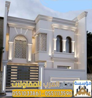 مقاول واجهات فلل خارجية في الرياض 0551033861 3