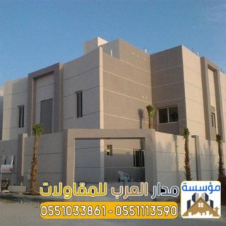 تشطيب واجهات خارجية للفلل في الرياض 0551033861 2