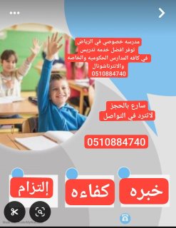 افضل معلمه خصوصي تيجي البيت0510884740