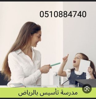 افضل معلمه خصوصي تيجي البيت0510884740 3