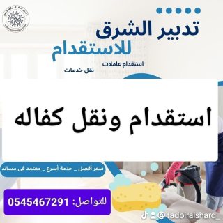 مكتب استقدام ونقل معتمد علي منصه مساند 