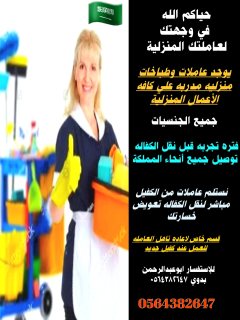 عاملات_منزليه_لتنازل_ونقل_كفاله