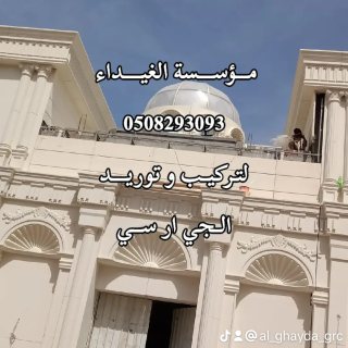 جي ار سي السعودية ????????/ جدة 0563795484 5