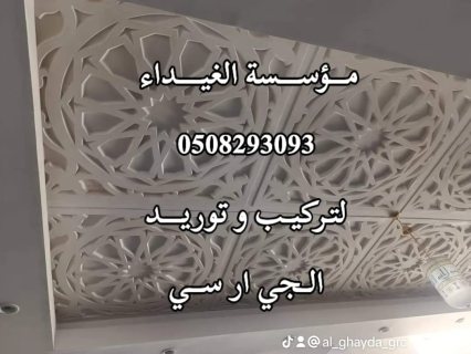 جي ار سي مكة 0508293093 2