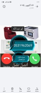 راعي شراء اثاث مستعمل حي الرحمانية 0533401774 