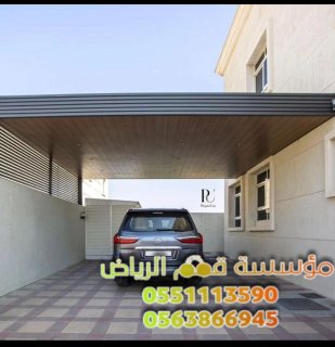 أشكال مظلات سيارات في الرياض 0563866945 3