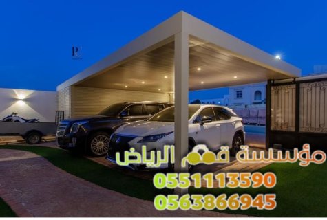 تركيب مظلات وقوف سيارات بالرياض 0563866945 4