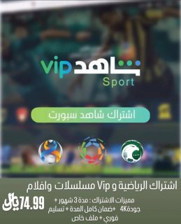 اشتراكات نتفلكس وشاهد  4