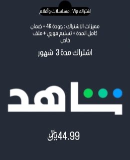 اشتراكات نتفلكس وشاهد  6