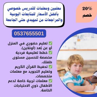 معلمة انترناشونال بالرياض 0537655501