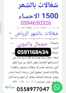 شغالات بالشهر الحساء 0594650326 1