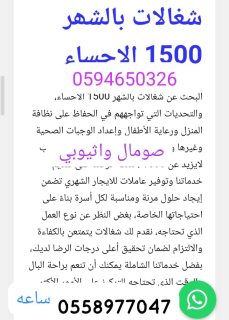 شغالات بالشهر الحساء 0594650326 3