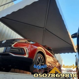 تركيب مظلات المدينة المنورة  0507869818 7