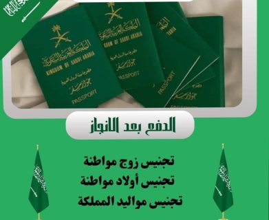 استخراج تصاريح زواج تخليص إجراءات التجنيس 