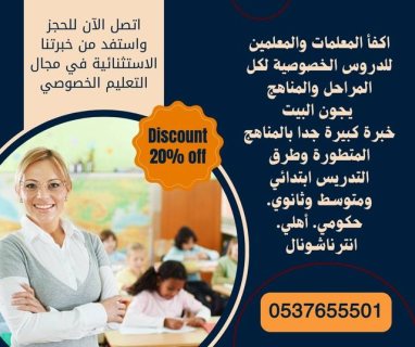 معلمات انترناشونال بالرياض 0537655501