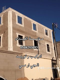 جي ار سي الرياض0563795484 3