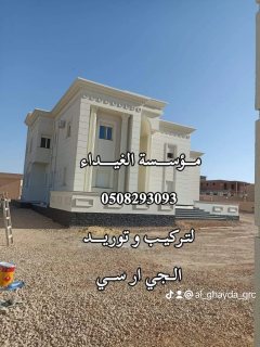 جي ار سي الرياض0563795484 5