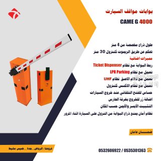 بوابات مواقف الكترونية للتحكم فى دخول وخروج السيارات في الرياض 4