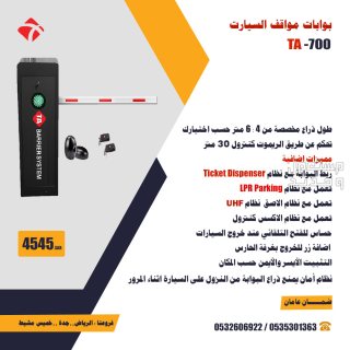 بوابات مواقف الكترونية للتحكم فى دخول وخروج السيارات في الرياض 5