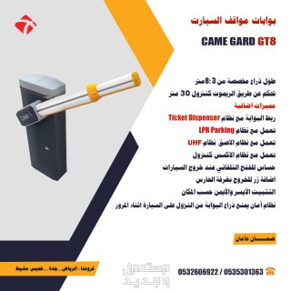 بوابات مواقف الكترونية للتحكم فى دخول وخروج السيارات في الرياض 7