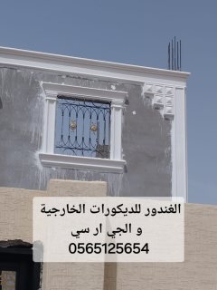 جي ار سي الرياض 0565125654 7