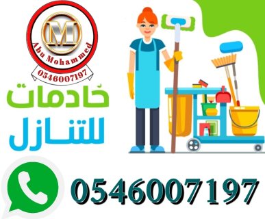 يوجد عاملات للتنازل من جميع الجنسيات 0546007197