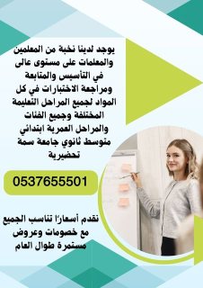 معلمة خصوصي بالشرائع بمكة 0537655501