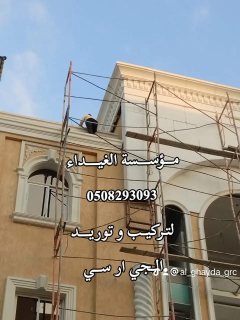 جي ار سي الرياض 0563795484 7