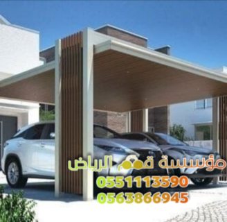 حداد مظلات سيارات مظلة سياره في الرياض 0563866945 6