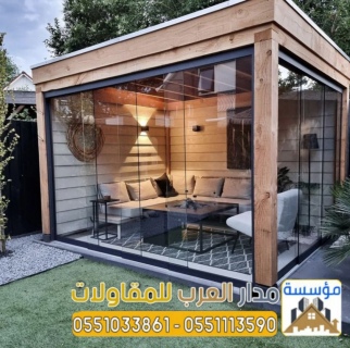 بناء ملحق خارجي زجاج في الرياض 0551033861