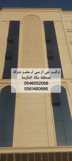 جي ار سي الباحة 0546052066 3