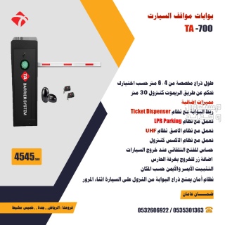 بوابة مرور السيارات المتطورة تعمل بالريموت 5