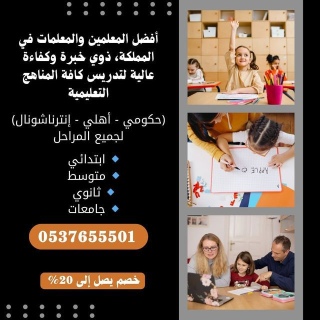 معلمة خصوصي جدة 0537655501 1