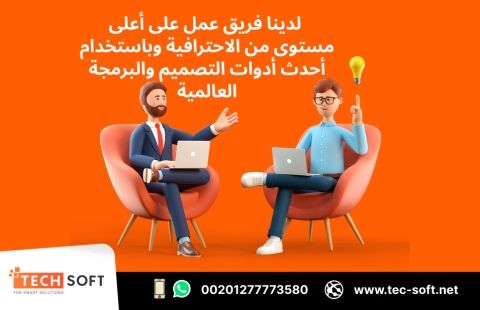 أفضل شركة تصميم تطبيقات في مصر – تك سوفت للحلول الذكية – Tec Soft 3