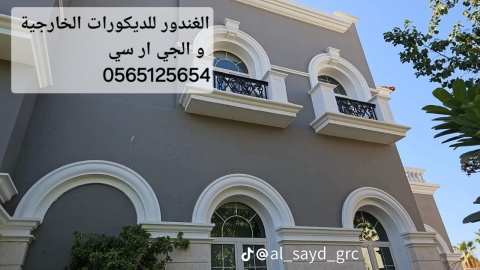 جي ار سي الطائف 0565125654 1