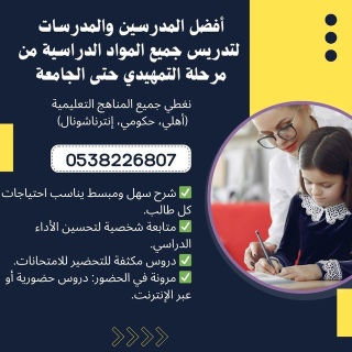 أفضل معلمة خصوصى فى جدة 0538226807 1