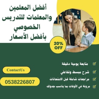 معلمه خصوصي في الرياض 0538226807