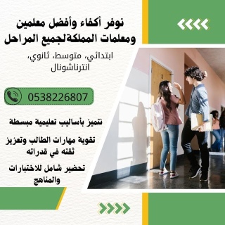 معلمة تاسيس ابتدائي بالمدينة المنورة 0538226807