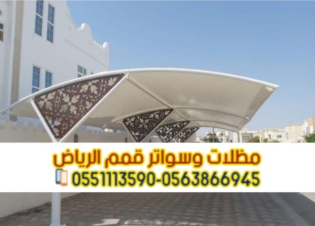 تركيب مظلات سيارات امام المنزل 0563866945 3