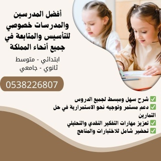 معلمة خصوصي بجدة 0538226807 1