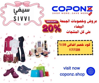  موقع coponz  لعروض وخصومات الجمعة البيضات مع كوبونات خصم اضافى  3