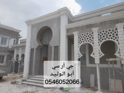 جي ار سي الرياض 0546052066