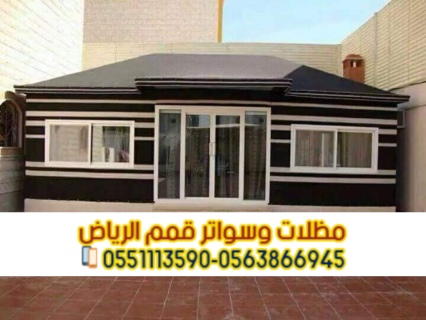 تركيب بيوت شعر في الرياض تصاميم خيام زجاج 0563866945 4