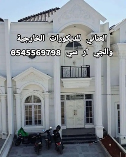 جى ار سي جدة0599632568 5