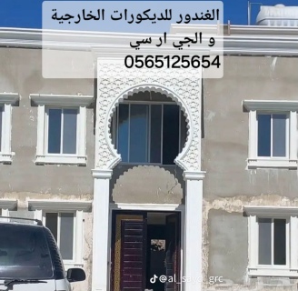 جي ار سي الباحة 0565125654 4