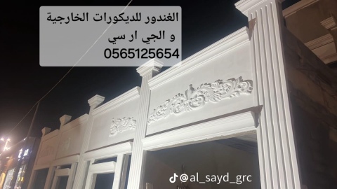 جي ار سي الباحة 0565125654 5