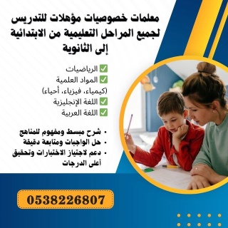 معلمة تأسيس إنترناشونال الدمام 0538226807 1